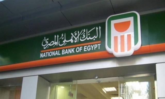 البنك الأهلي
