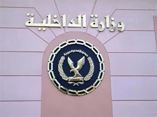 وزارة الدخلية