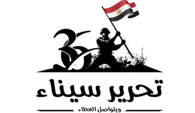 عيد تحرير سيناء