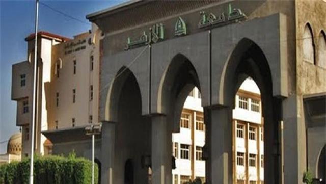 جامعة الأزهر