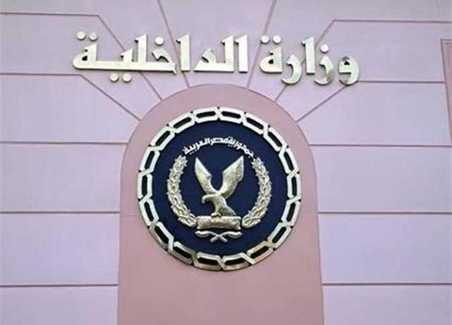 وزارة الدخلية