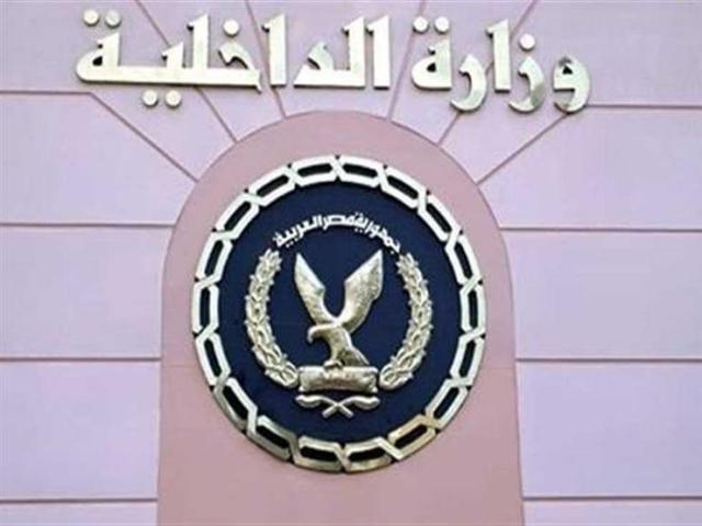  وزارة الداخلية