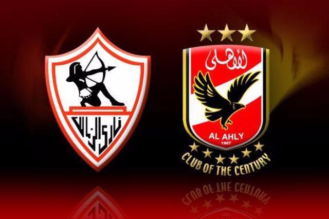 الاهلي والزمالك