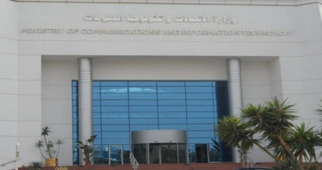  وزارة الاتصالات وتكنولوجيا المعلومات