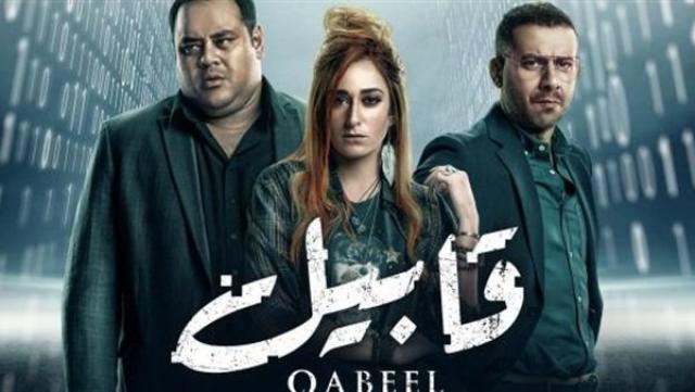 مسلسل -قابيل