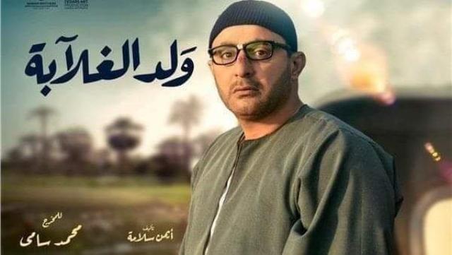 مسلسل ولد الغلابة