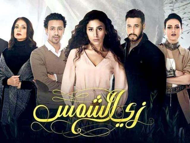 مسلسل زى الشمس