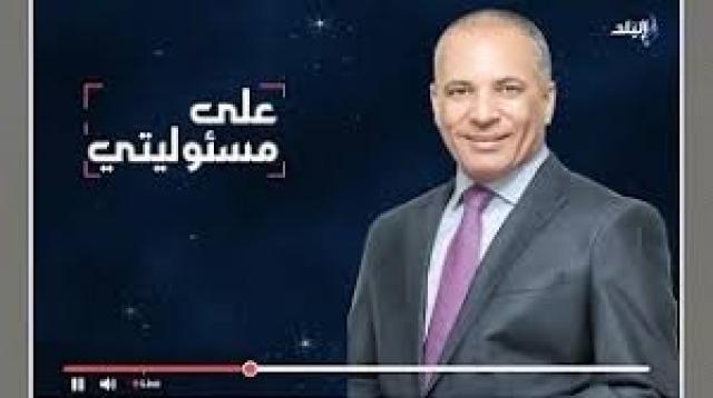 برنامج علي مسئوليتي