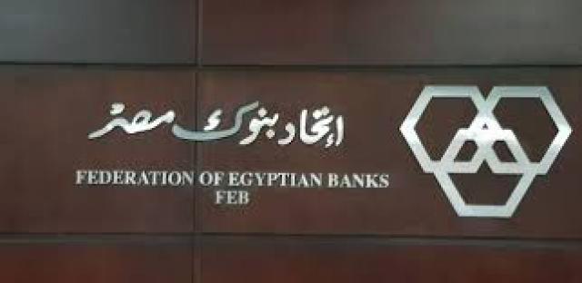 اتحاد بنوك مصر