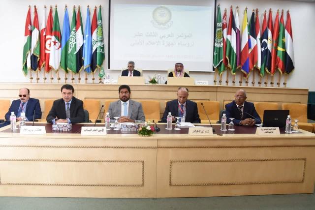 المؤتمر العربي لرؤساء أجهزة الإعلام الأمني