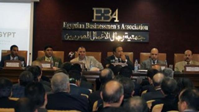  جمعية رجال الأعمال المصريين