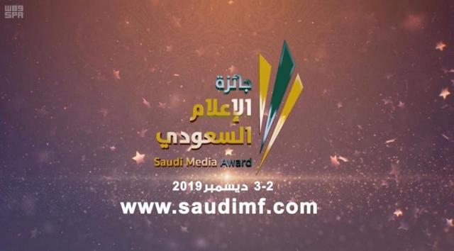 جائزة الإعلام السعودي