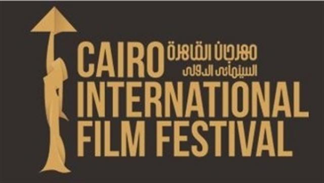 مهرجان القاهرة السينمائي