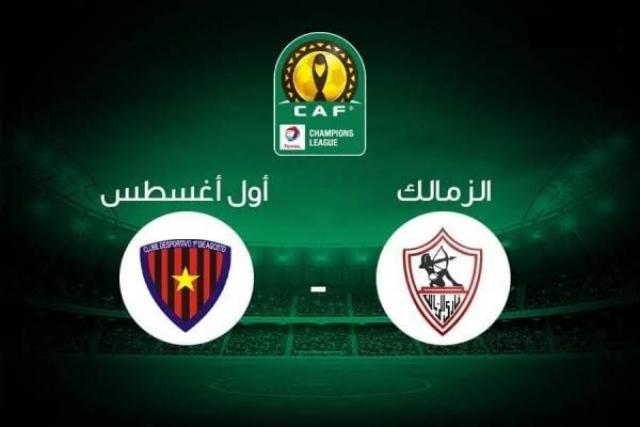 بث مباشر  مباراة الزمالك وأول أغسطس