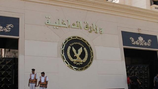 وزارة الداخلية