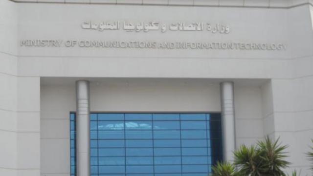 وزارة الاتصالات