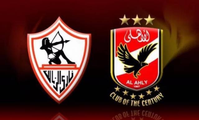 الأهلي والزمالك