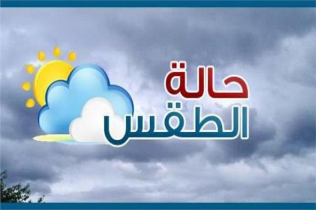 حالة الطقس-أرشيفية