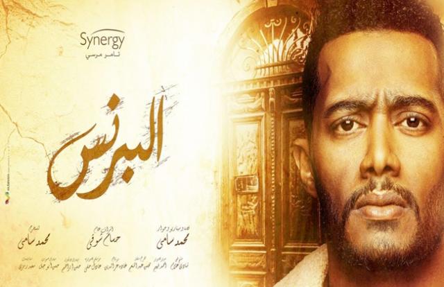محمد رمضان - مسلسل البرنس