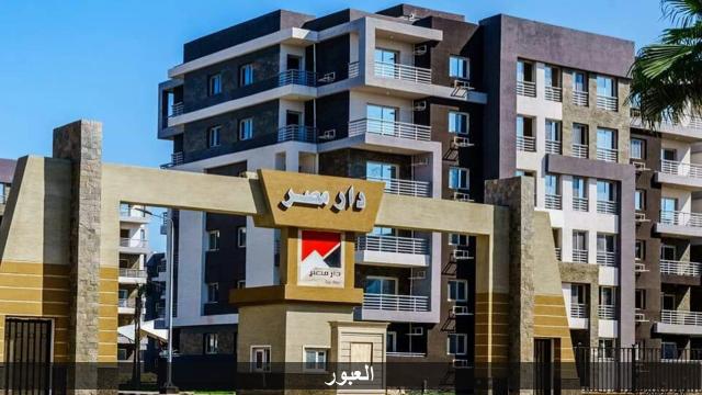 مشروع سكن دار مصر