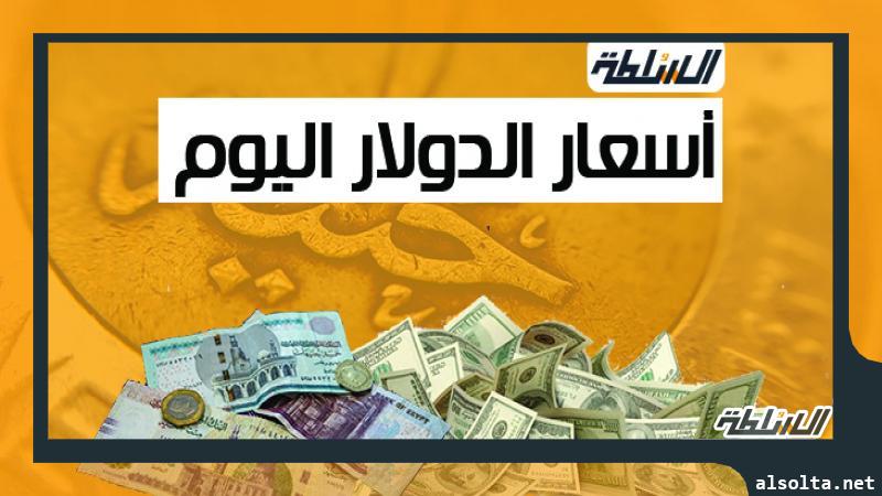 أسعار الدولار - أرشيفية