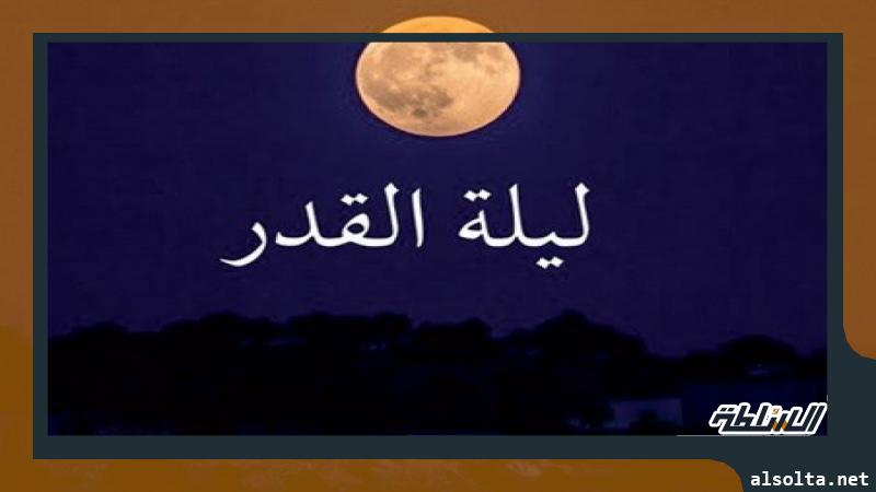 ليلة القدر - أرشيفية