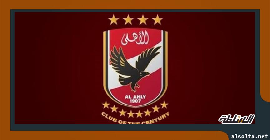 الاهلي