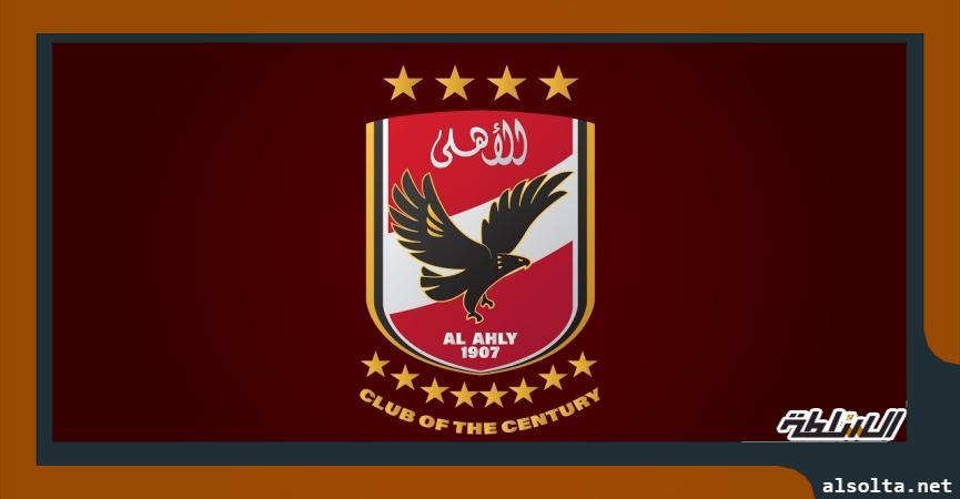 الأاهلي