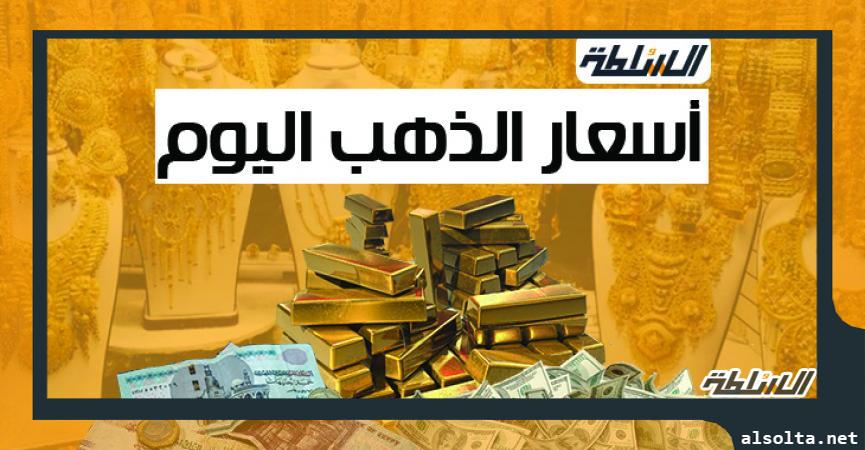 سعر الذهب الاثنين