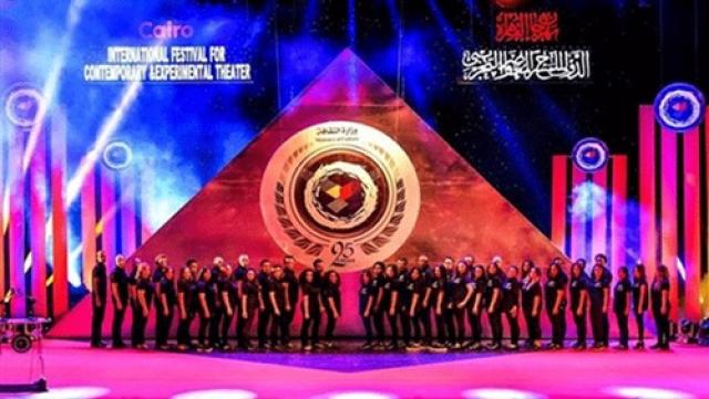 مهرجان القاهرة الدولي للمسرح التجريبي