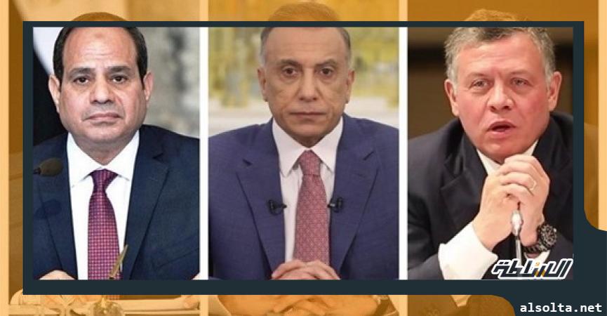 الرئيس السيسي والعاهل الأردني ورئيس وزراء العراق
