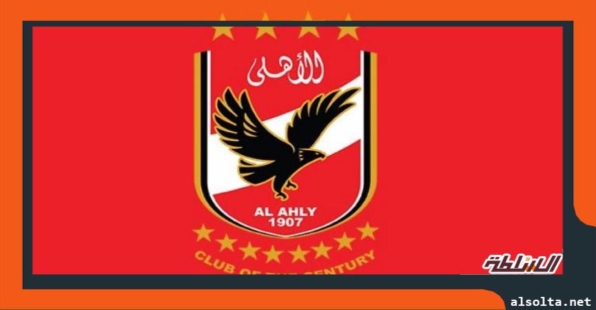 الاهلي