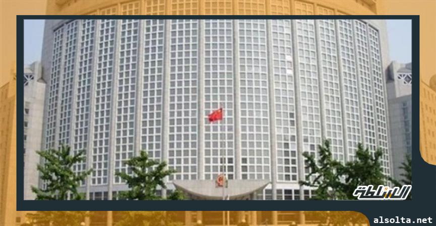 وزارة الخارجية الصينية