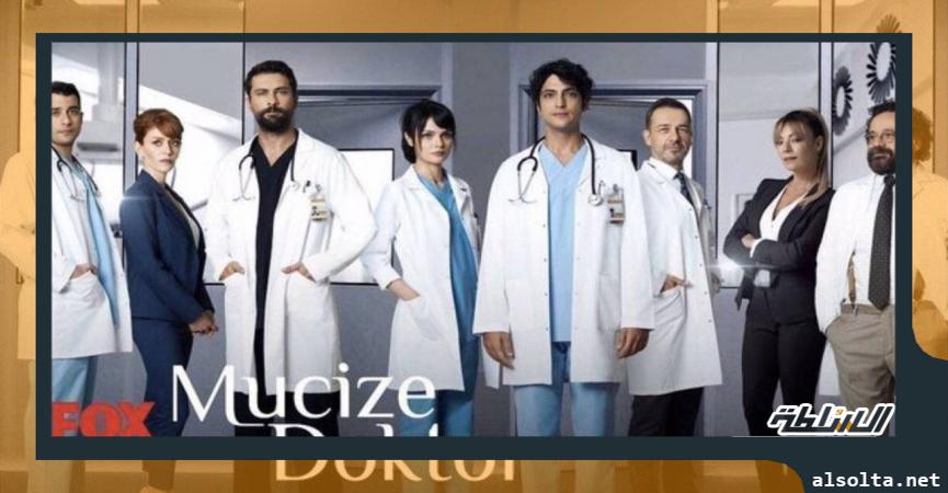 مسلسل الطبيب المعجزة