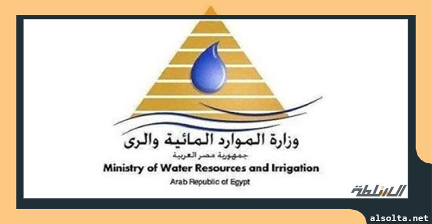 وزارة الموارد المائية والري