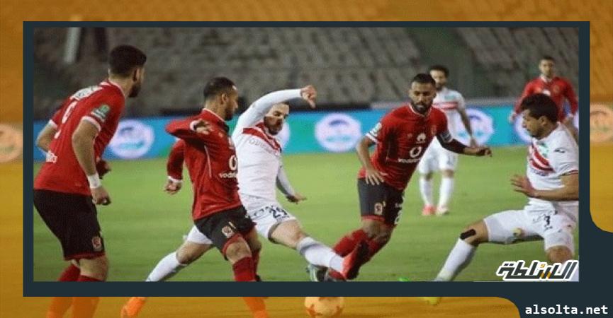 الزمالك والأهلي