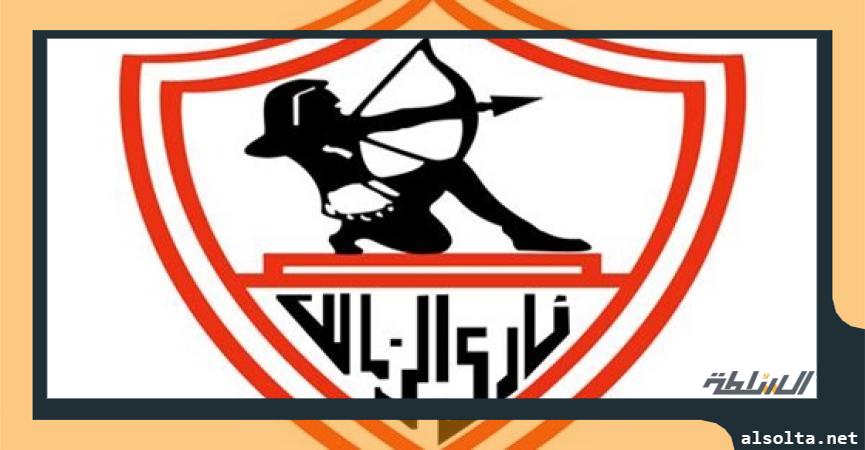 شعار نادي الزمالك