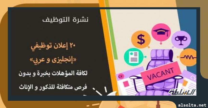 النشرة الأسبوعية للتوظيف