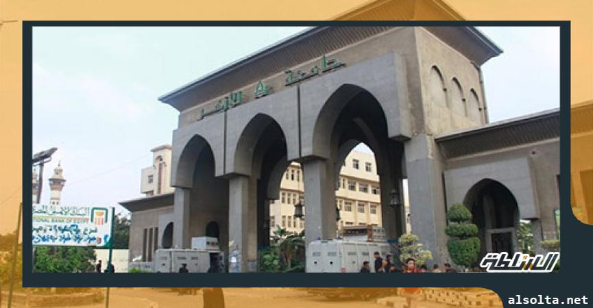 جامعة الأزهر