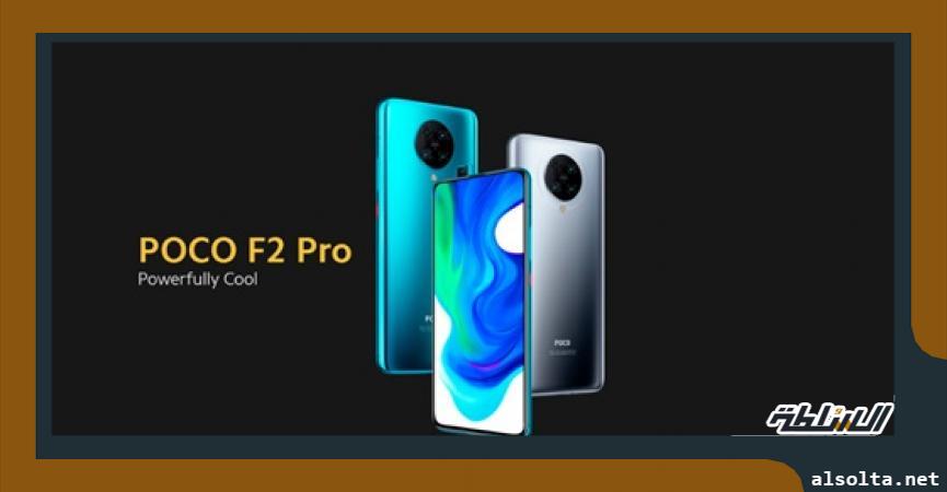 Poco F2 Pro