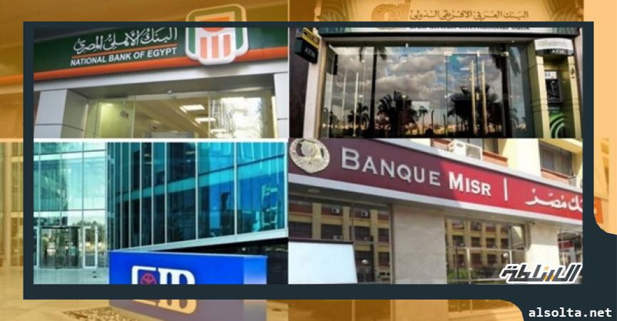البنوك المصرية والقرض الشخصي