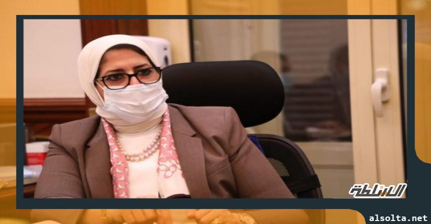الدكتورة هالة زايد وزيرة الصحة والسكان