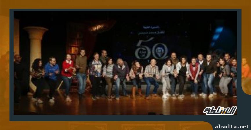 بروفات 50 سنة فن 