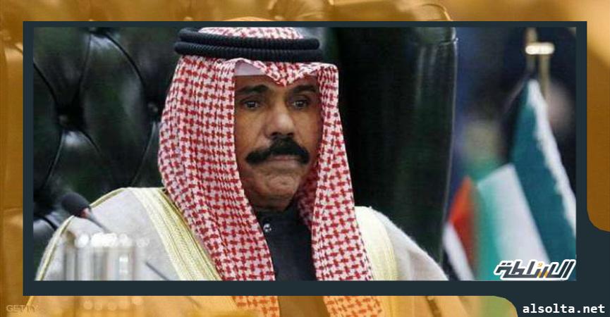 الشيخ نواف الأحمد أمير الكويت