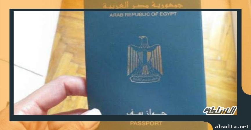 جواز سفر مصري