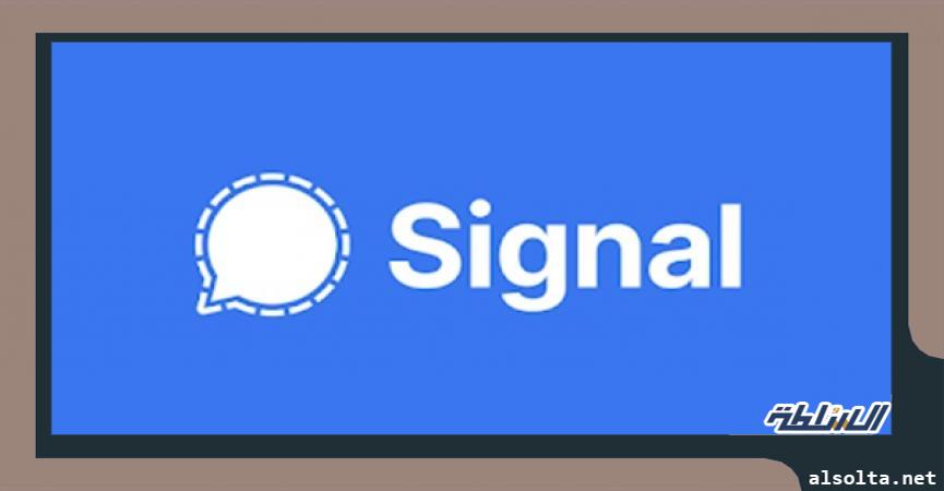 تطبيق التراسل Signal