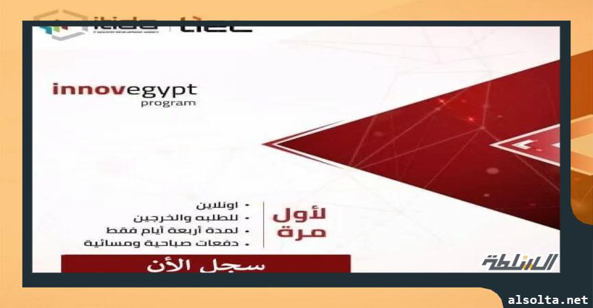 برنامج InnovEgypt