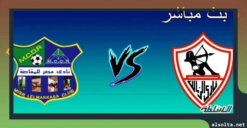 الزمالك والمقاصة