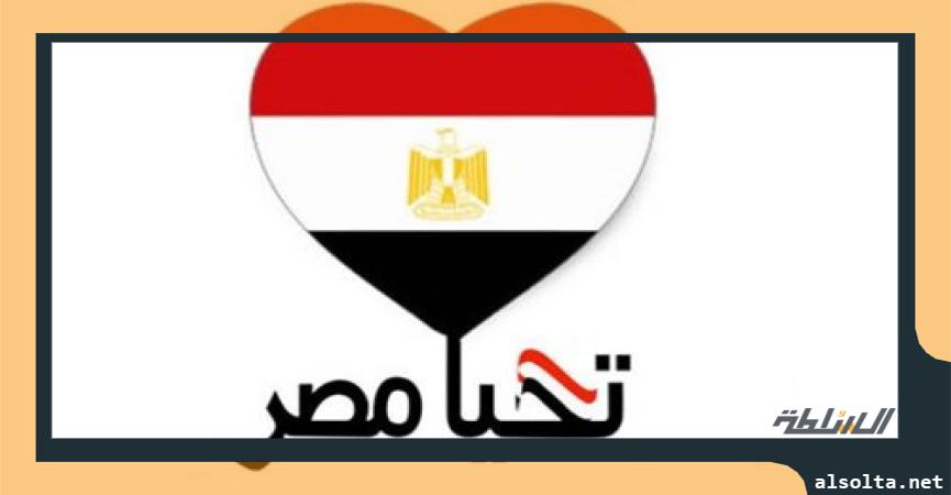 تحيا مصر