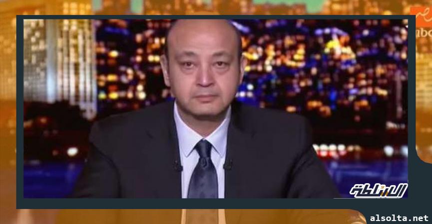 الإعلامي عمرو أديب مقدم
